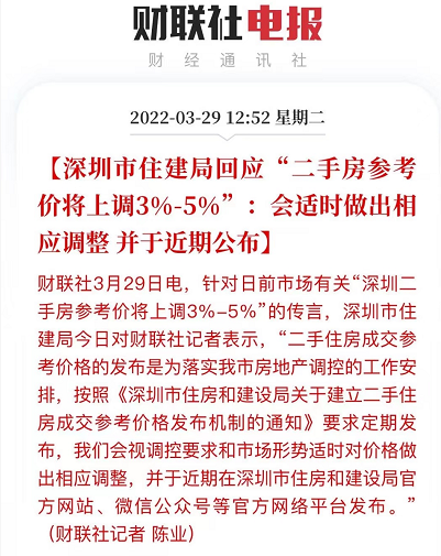 住建局：深圳二手房指导价即将调整！我有预感，接下来的楼市.....(图2)