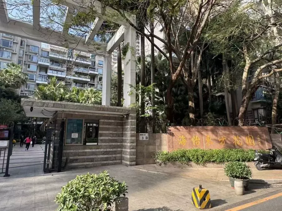 南山核心区！海怡东方花园1栋2B，双地铁+双名校学位，八折起拍！