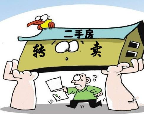 买二手房交完钱就是你的吗？二手房交易大有门道！