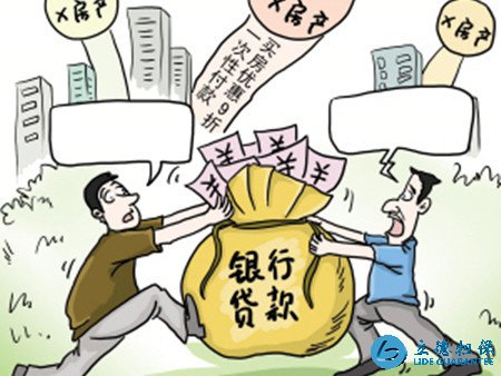 申请住房贷款