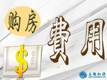 贷款买房 贷款条件
