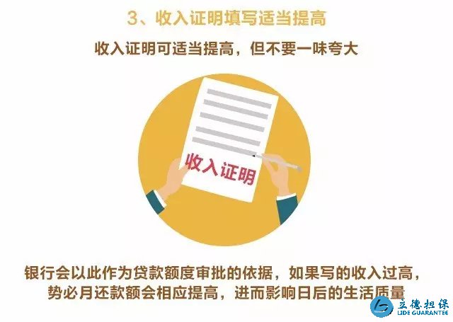 贷款买房怎么开收入证明？四大误区务必避开
