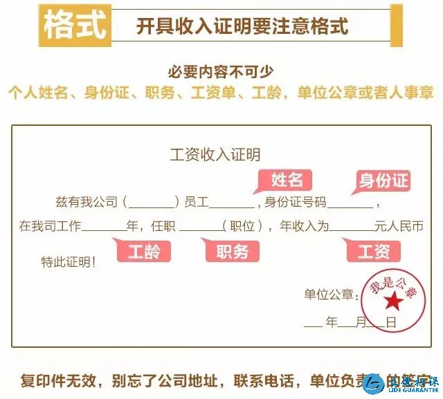 贷款买房怎么开收入证明？四大误区务必避开