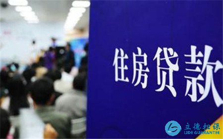 买房贷款