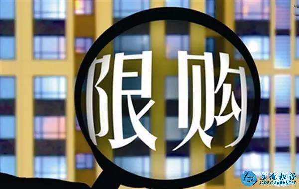 限购后失去了买房资格 可通过这些方式买房