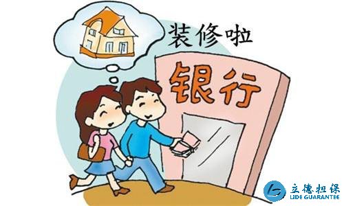 深圳装修贷款