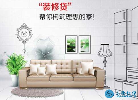 深圳装修贷款