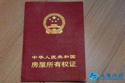 深圳红本贷款