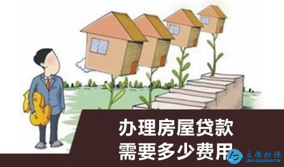 深圳房屋抵押贷款