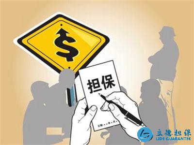 深圳正规担保公司