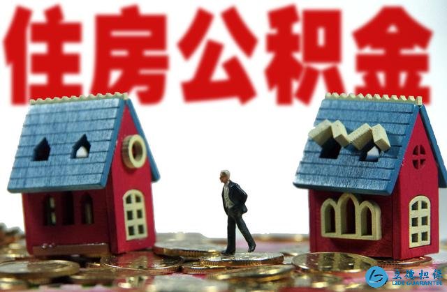 只知道公积金能买房?其实它还有这几种用途,别白白浪费了