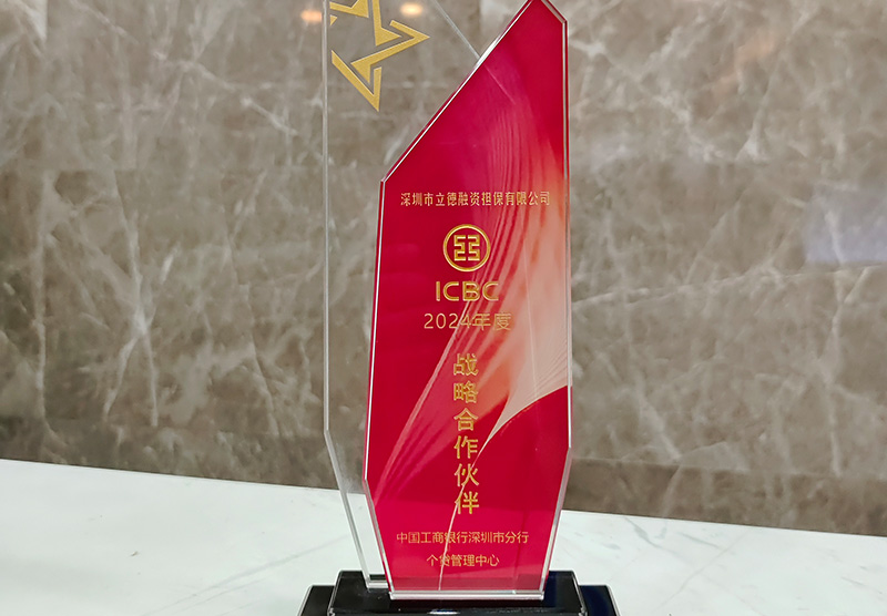 工行战略合作伙伴